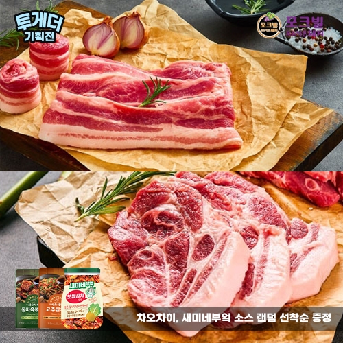 [투게더] 포크빌 삼목세트 1kg (삼겹살-500g / 목살-500g)