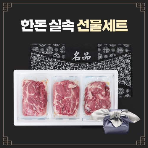 [2026 추석] 아이포크 무항생제 한돈 실속세트 (삼겹-500g / 목살-500g / 앞다리살-500g)