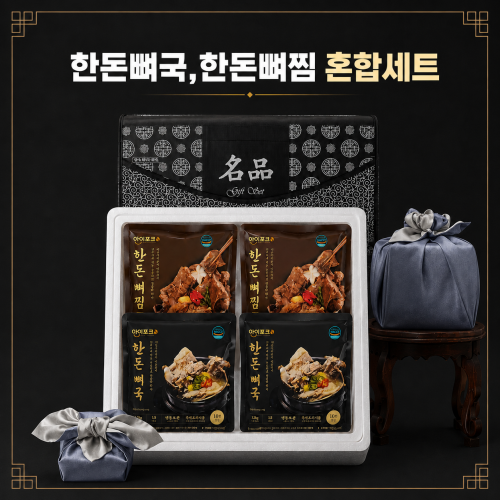 [2026 추석] 아이포크 한돈뼈국&한돈뼈찜 세트 (가공-4800g)