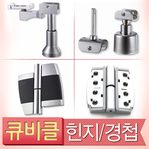 힌지/경첩 전체보기