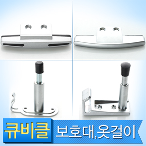 보호대/옷걸이 전체보기