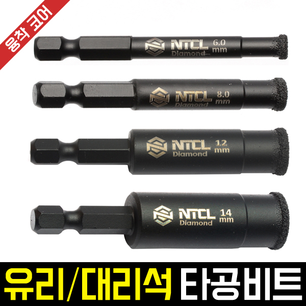 NTCL 유리,대리석 타공비트(융착코어) 6/6.5/8/10/12/14/22mm