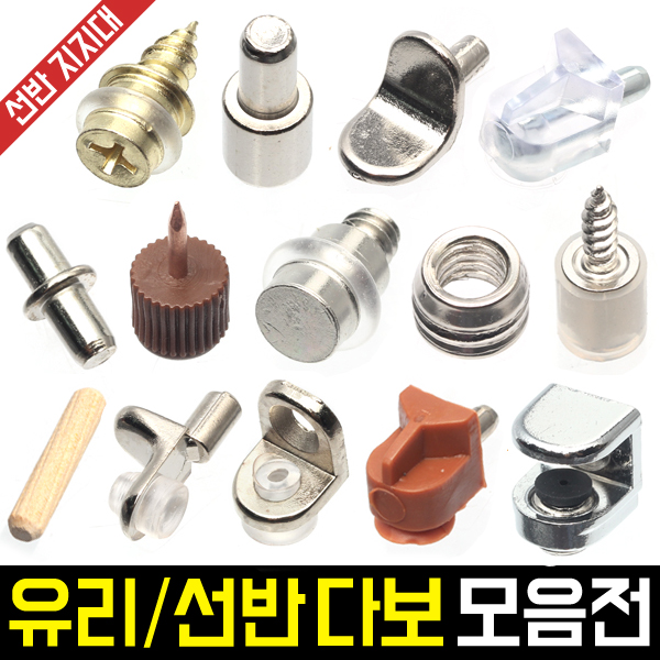 유리/선반 다보 모음전