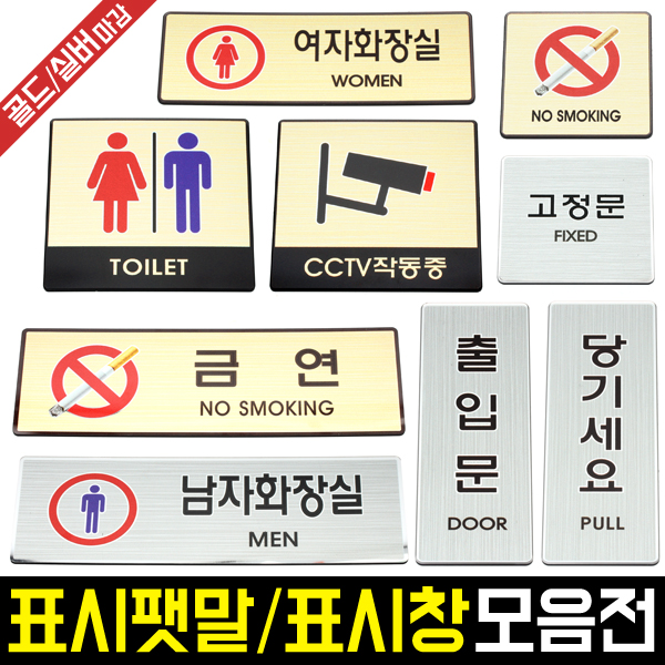 표시팻말/표시창 모음전