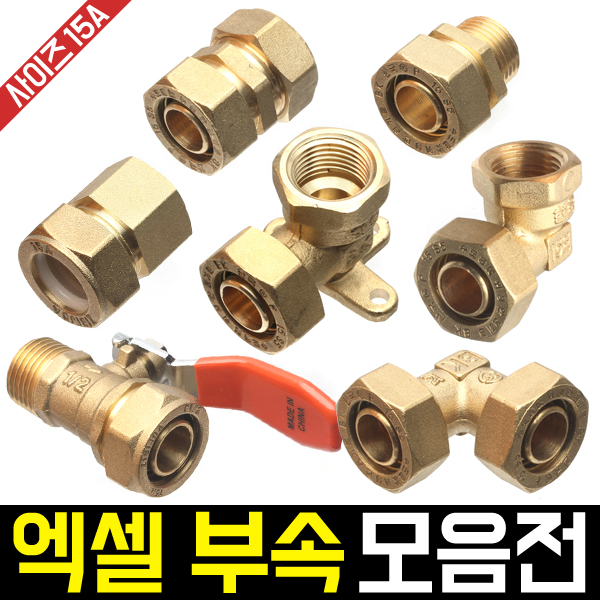 엑셀 소켓/엘보/정T 부속