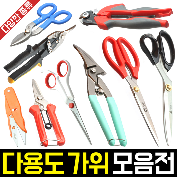 다용도 가위/절단기 모음