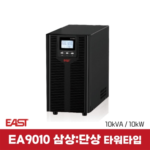 EA9010 삼상-단상 10KVA 10KW On-Line UPS Tower-Type 고효율 UPS