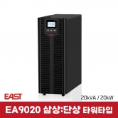 EA9020 삼상-단상 20KVA 20KW On-Line UPS Tower-Type 고효율 UPS