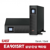 EA9015RT 삼상-단상 15KVA 15KW On-Line UPS 랙/타워겸용 고효율 UPS