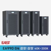 EA990 G4 삼상:삼상 On-Line UPS (40K~200K)