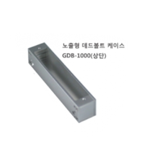GDB-1000 상단 케이스 노출형 GD-1000 데드볼트용