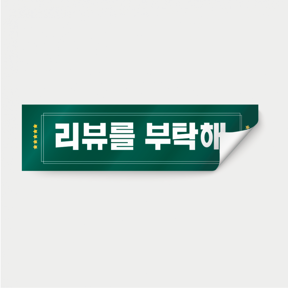 슬림형 스티커 120mm x 30mm