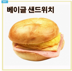 냉동완제품-베이글 샌드위치 1박스(180g x 18봉)-샌드위치,빵,간식,식사대용샌드위치