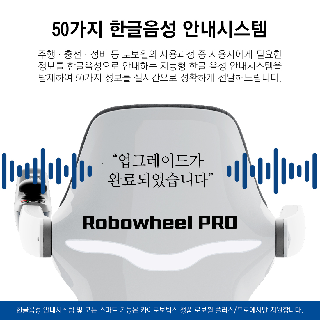 robowheel_voice_012241.jpg