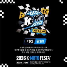 2026 K-MOTO FESTA 티켓 구매