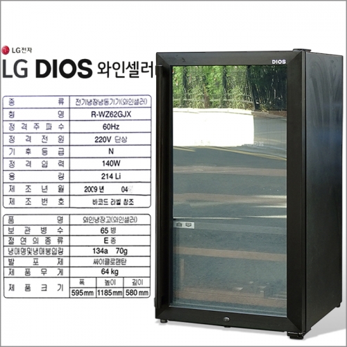 LG 디오스 와인셀러(R-WZ62GJX)