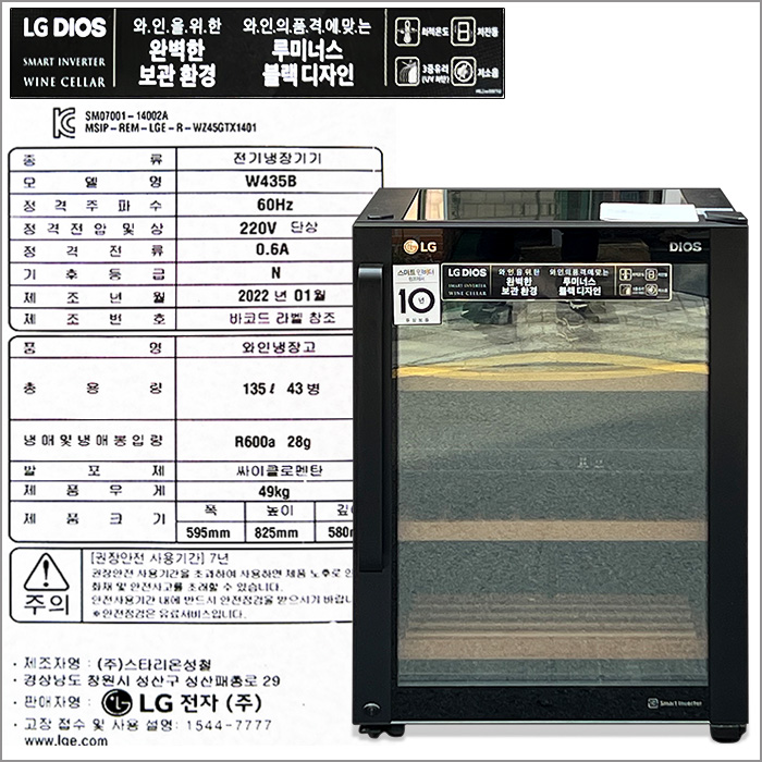 LG 디오스 W435B 와인냉장고(22년식)