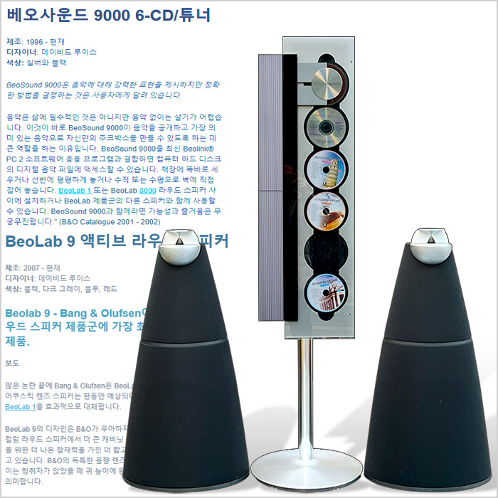 덴마크산 B&O BeoSound9000 & BeoLab9세트