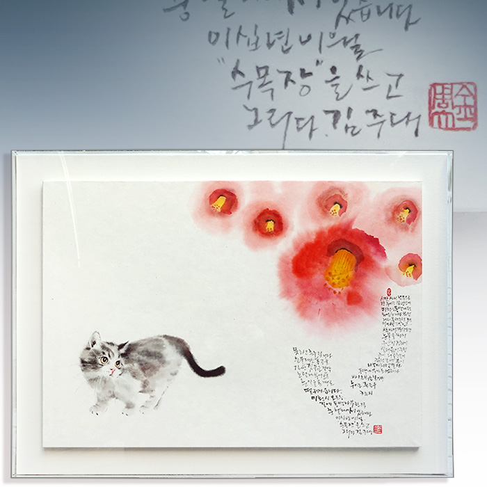 시인 문인화가 김주대 서화작품