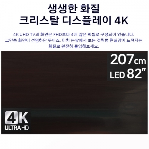 삼성 Crystal UHD KU82UT8000FXKR(82인치/2020년)