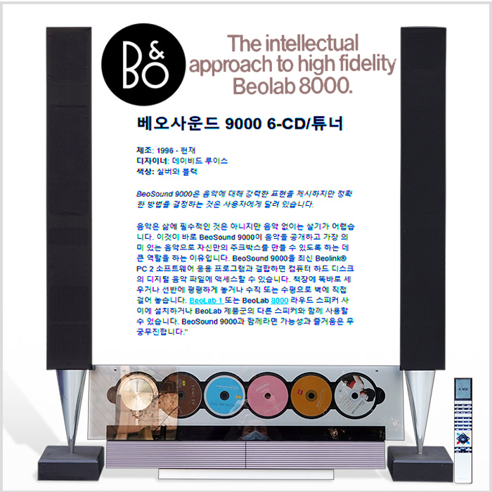B&O 뱅앤올룹슨 베오사운드9000+베오랩8000(블루투스가능)