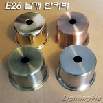 E26 Base 소켓 날개반커버(H33mm)