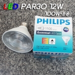 필립스 Essential LED PAR30 12W(디밍불가제품) 100W 대용