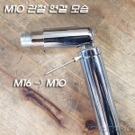 M16 파이프 연결 및 M10X1山 변환 니쁠(무도금/크롬도금/흑색도장)