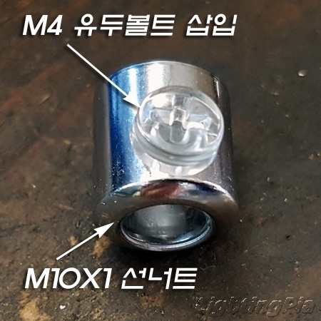 M10X1山(선너트-와이어고정) H13mm(위쪽 홀직경 Φ6mm) 크롬도금/흑색/백색