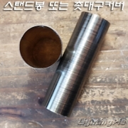 스탠드 봉 또는 촛대구 커버(Φ25XH80mm)<-내경Φ23.5mm