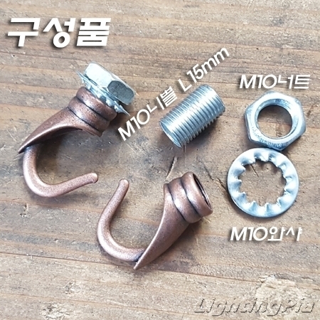 M10X1山 주물 열린반지 샹들리에 체인 고리小(홍고색/청고색도금/흑색도장)+니쁠+너트+와샤