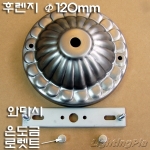 조각 후렌치(후렌지) SET(Φ120mm) 무도금