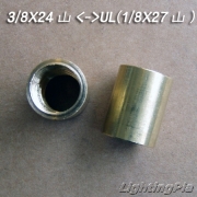 신주 3/8X24山과 UL(1/8X27山) 파이프 이경 연결(&Phi;12XH15mm) 무도금/크롬도금