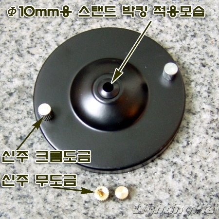 Φ10mm용 스탠드/후렌지 박킹 1봉(500개)(흑색/백색)