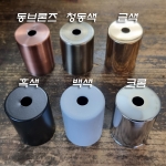 E26 Base 소켓 직각커버(H55mm)