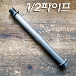 1/2인치 20山 파이프 양쪽 스토퍼작업 주문제작(15~40Cm)