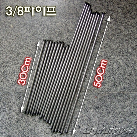 3/8*24山 파이프 한쪽 스토퍼작업 주문제작(10~50Cm)