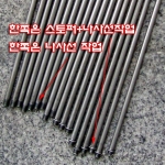 3/8*24山 파이프 한쪽 스토퍼작업 주문제작(10~50Cm)