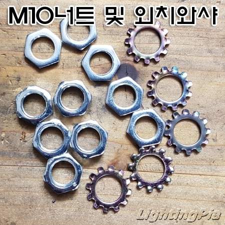 M10X1山 전산니쁠에 사용되는 너트+톱니와샤 Set 5개