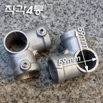 알루미늄합금 무나사 25.4mm 아시바 파이프피팅(파이프클램프/파이프조인트)