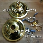 고급형 샹들리에 후렌치(후렌지) SET 大 금색/크롬색(Φ130mm)