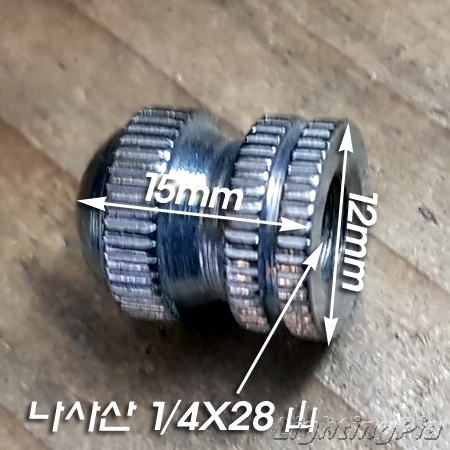 갓꽂이 머리장식(나사산은 1/4X28山) H15mm