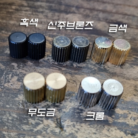 Φ9mm 신주 너트(로렛트) 2개 묶음 판매(5/32*32산)-무도금/은색,금색,신주브론즈도금/흑색도장