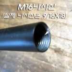 M16 파이프 양쪽 암나사작업 흑색도장(20,30,40Cm)