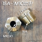 신주 부싱(15A->6A 또는 15A->M10X1山 파이프용)