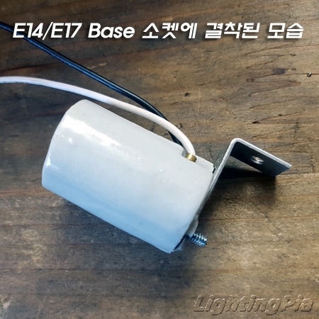 E17Base용 ㄱ자 결착 모갈 와다시(E14Base도 가능)