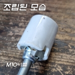 E26 Base M10X1山 소모갈 와다시(H10mm)