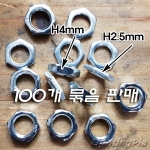 M10X1山 너트(H2.5/H3/H4mm) 100개