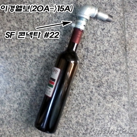 SF 콘넥터 22mm/28mm(20A/25A)