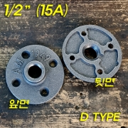 흑 D Type 1/2인치 후렌치(후렌지)(15A)-파이프조명/파이프인테리어,Floor Flange